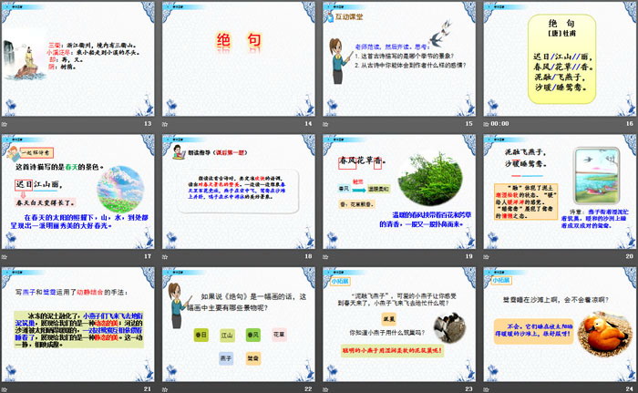 图片[3]-《古诗三首》PPT-第一PPT