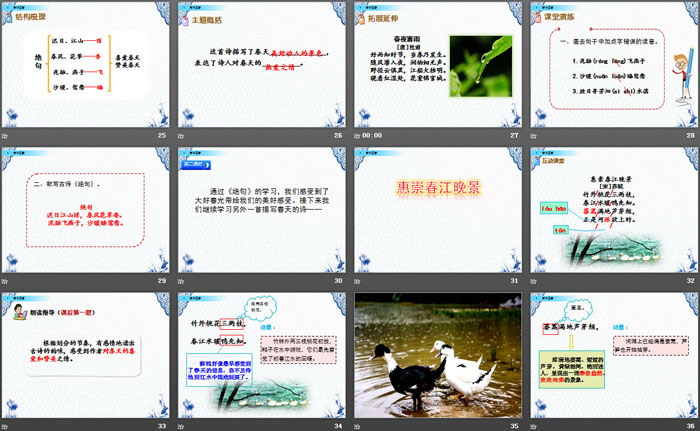 图片[4]-《古诗三首》PPT-第一PPT