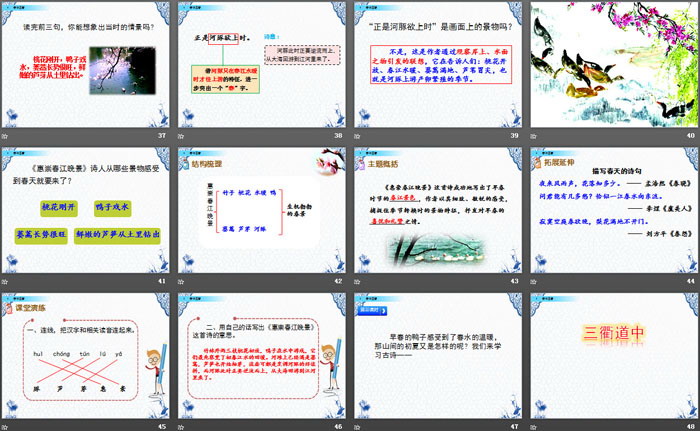 图片[5]-《古诗三首》PPT-第一PPT