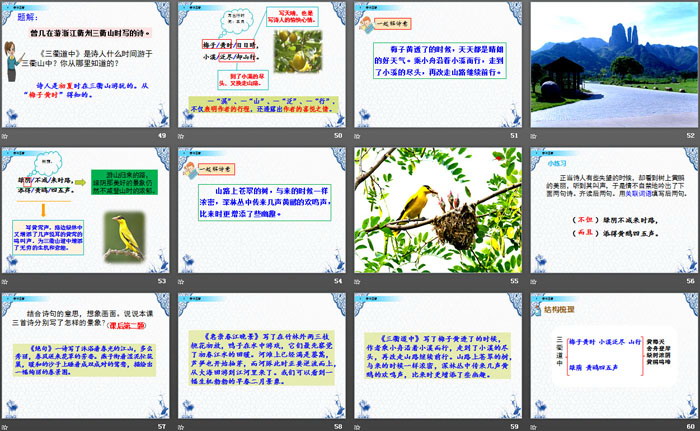 图片[6]-《古诗三首》PPT-第一PPT
