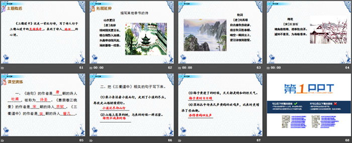 图片[7]-《古诗三首》PPT-第一PPT