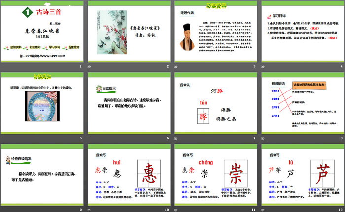 图片[2]-《古诗三首》PPT(第二课时)-第一PPT
