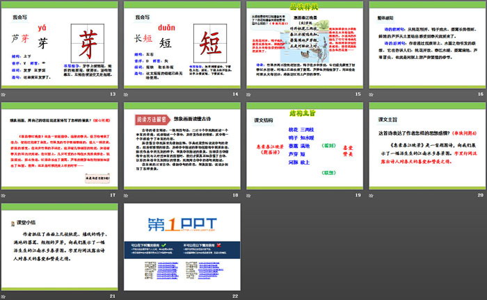 图片[3]-《古诗三首》PPT(第二课时)-第一PPT