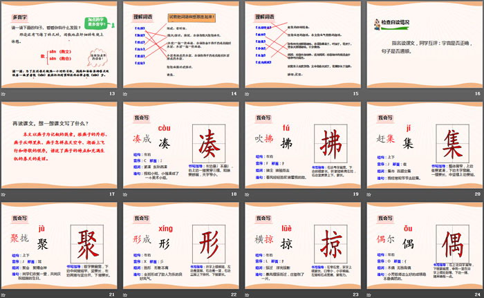 图片[3]-《燕子》PPT(第一课时)-第一PPT