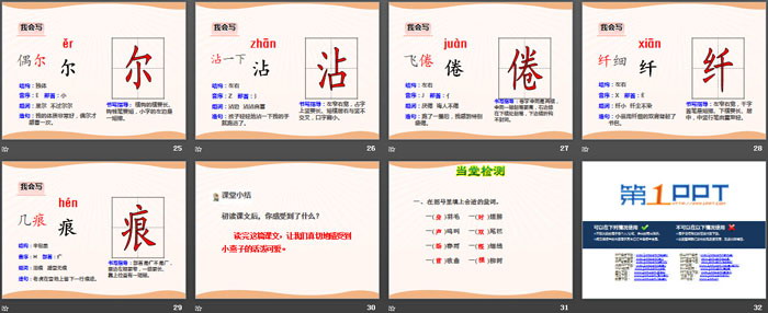 图片[4]-《燕子》PPT(第一课时)-第一PPT