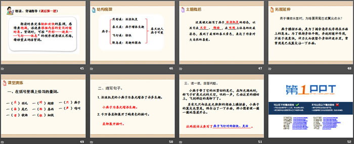 图片[6]-《燕子》PPT-第一PPT