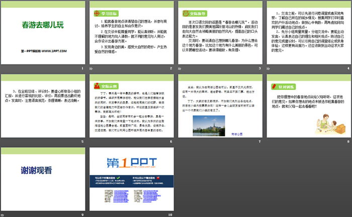 图片[2]-《春游去哪儿玩》PPT-第一PPT