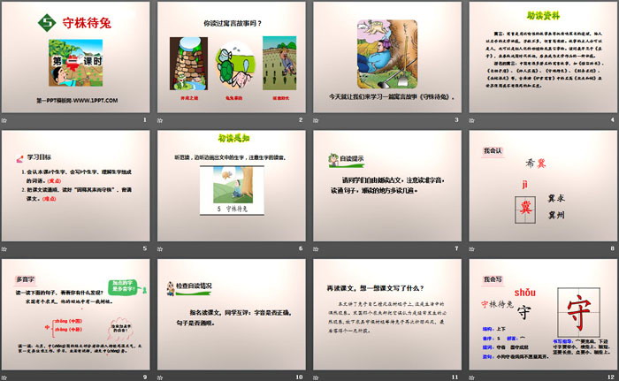 图片[2]-《守株待兔》PPT(第一课时)-第一PPT