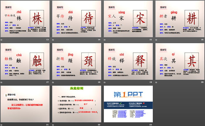 图片[3]-《守株待兔》PPT(第一课时)-第一PPT