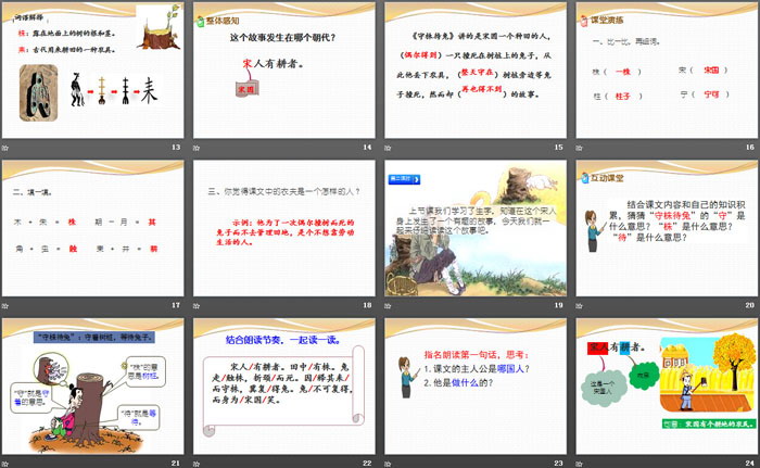 图片[3]-《守株待兔》PPT下载-第一PPT