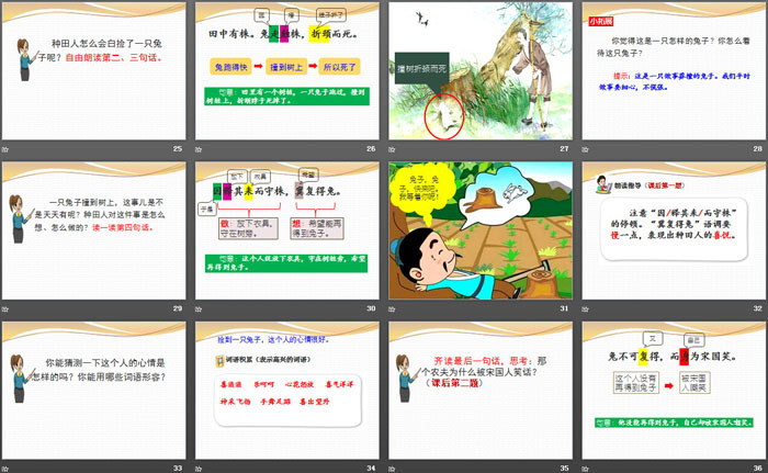图片[4]-《守株待兔》PPT下载-第一PPT