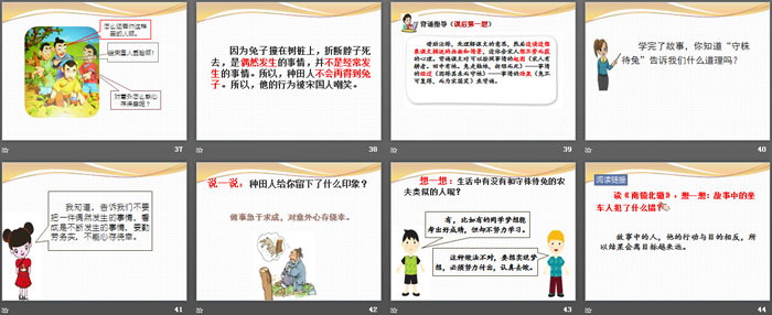 图片[5]-《守株待兔》PPT下载-第一PPT