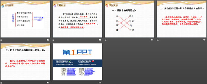 图片[6]-《守株待兔》PPT下载-第一PPT