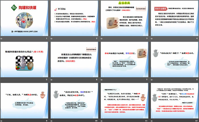 图片[2]-《陶罐和铁罐》PPT(第二课时)-第一PPT