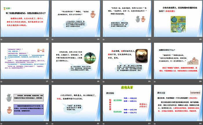 图片[3]-《陶罐和铁罐》PPT(第二课时)-第一PPT
