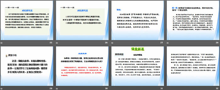 图片[4]-《陶罐和铁罐》PPT(第二课时)-第一PPT