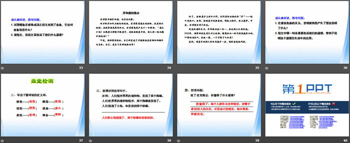 图片[5]-《陶罐和铁罐》PPT(第二课时)-第一PPT