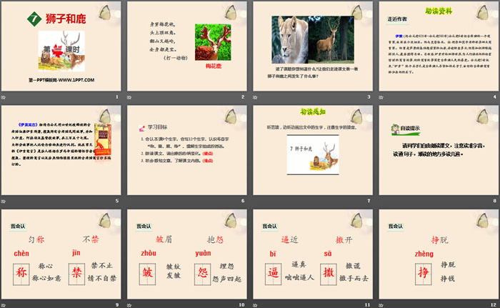图片[2]-《狮子和鹿》PPT(第一课时)-第一PPT