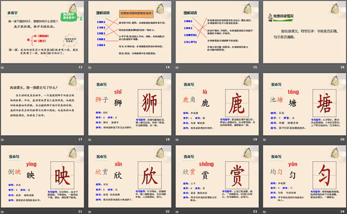 图片[3]-《狮子和鹿》PPT(第一课时)-第一PPT