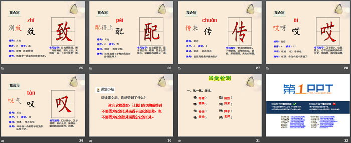 图片[4]-《狮子和鹿》PPT(第一课时)-第一PPT