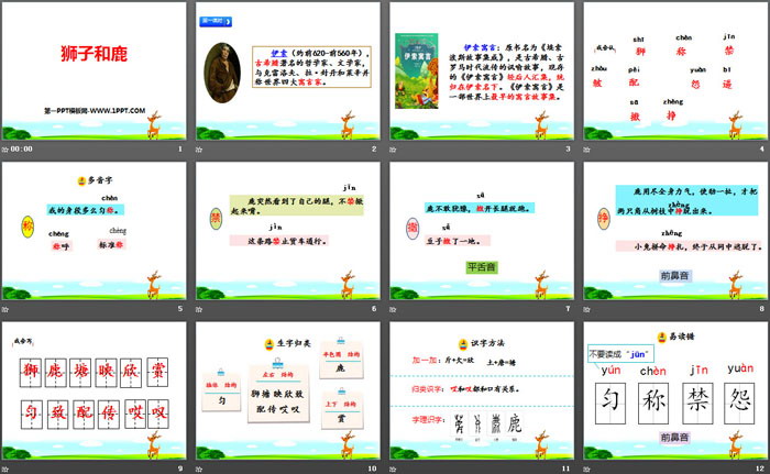 图片[2]-《狮子和鹿》PPT课件-第一PPT