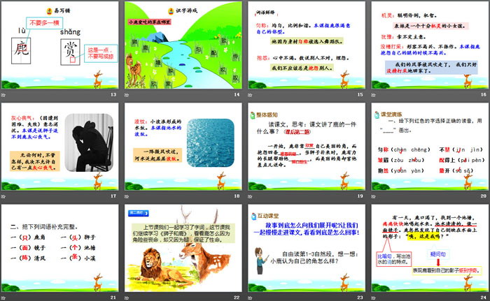 图片[3]-《狮子和鹿》PPT课件-第一PPT