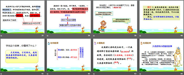 图片[5]-《狮子和鹿》PPT课件-第一PPT