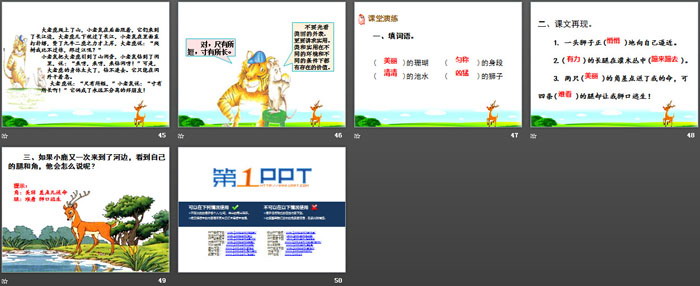 图片[6]-《狮子和鹿》PPT课件-第一PPT