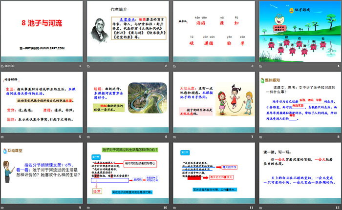 图片[2]-《池子与河流》PPT课件-第一PPT