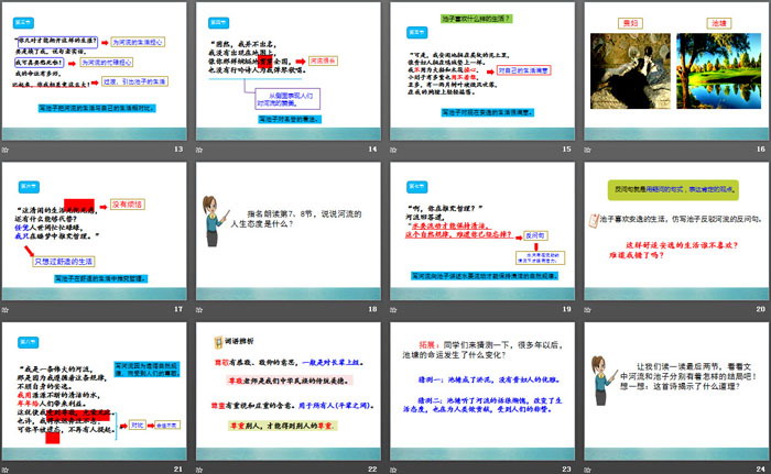 图片[3]-《池子与河流》PPT课件-第一PPT