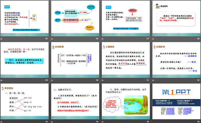 图片[4]-《池子与河流》PPT课件-第一PPT