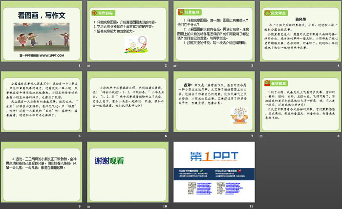 图片[2]-《看图画，写作文》PPT-第一PPT