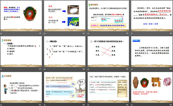 图片[3]-《纸的发明》PPT-第一PPT