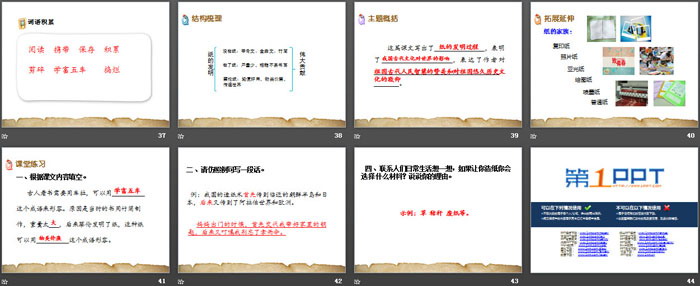 图片[5]-《纸的发明》PPT-第一PPT