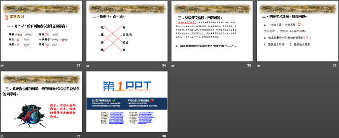 图片[5]-《一幅名扬中外的画》PPT-第一PPT