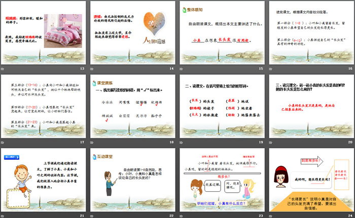 图片[3]-《小真的长头发》PPT-第一PPT