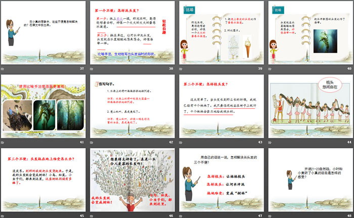 图片[5]-《小真的长头发》PPT-第一PPT
