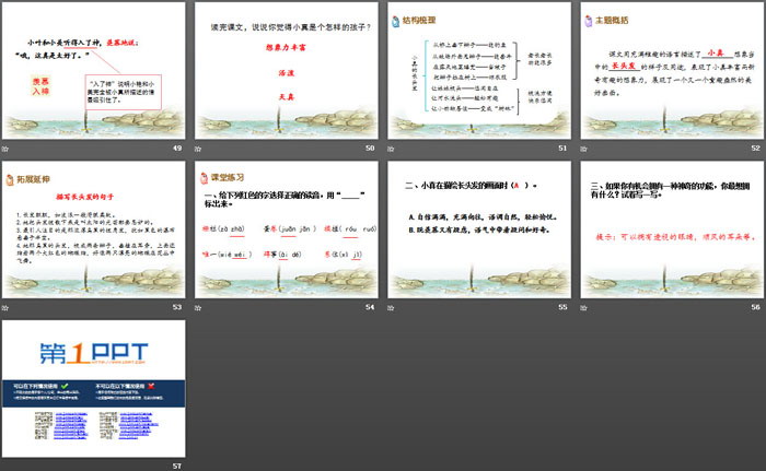 图片[6]-《小真的长头发》PPT-第一PPT