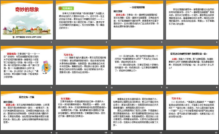 图片[2]-《奇妙的想象》PPT-第一PPT