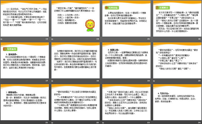 图片[3]-《奇妙的想象》PPT-第一PPT
