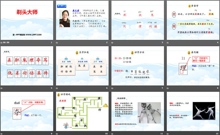 图片[2]-《剃头大师》PPT-第一PPT