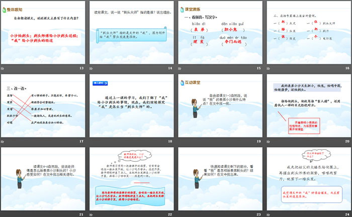 图片[3]-《剃头大师》PPT-第一PPT