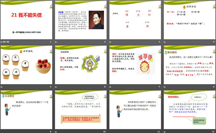 图片[2]-《我不能失信》PPT-第一PPT