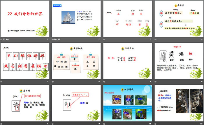 图片[2]-《我们奇妙的世界》PPT-第一PPT