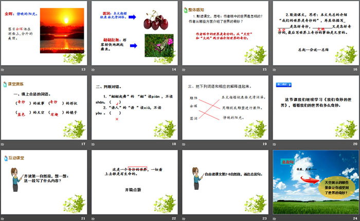 图片[3]-《我们奇妙的世界》PPT-第一PPT