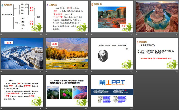 图片[5]-《我们奇妙的世界》PPT-第一PPT