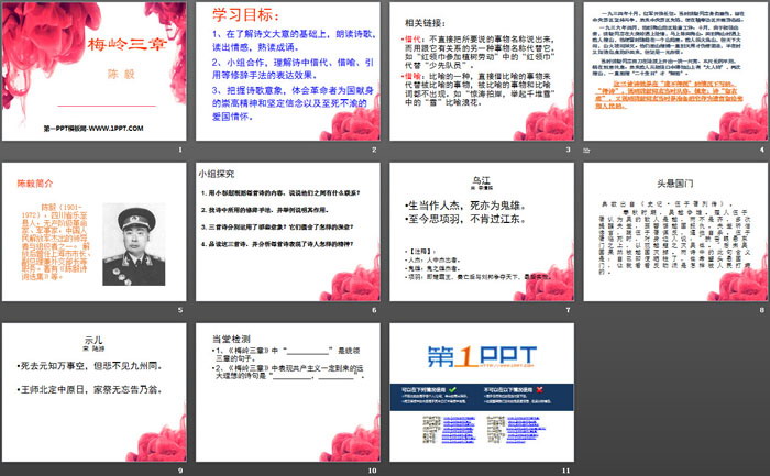 图片[2]-《梅岭三章》PPT免费课件-第一PPT