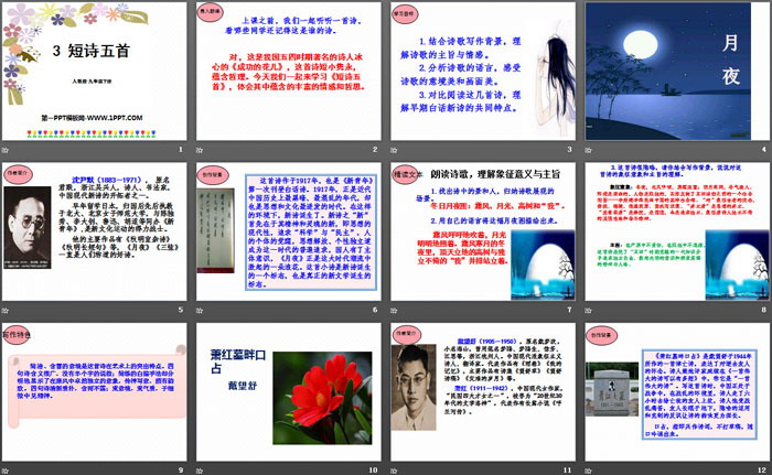 图片[2]-《短诗五首》PPT课件-第一PPT