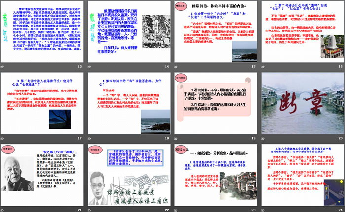 图片[3]-《短诗五首》PPT课件-第一PPT