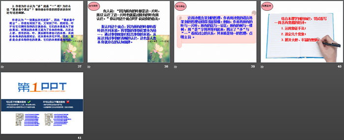 图片[5]-《短诗五首》PPT课件-第一PPT